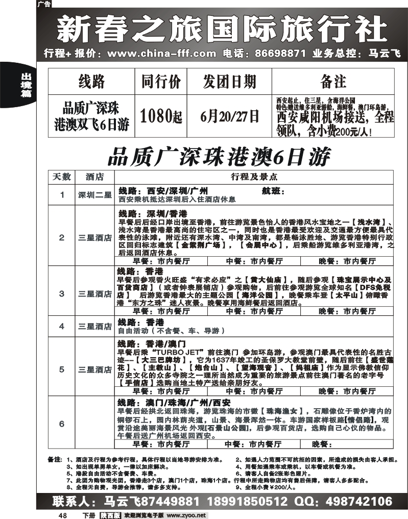 新春之旅1