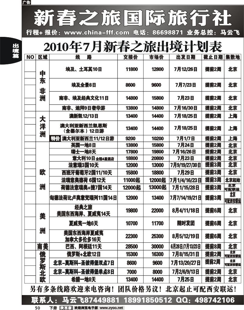 新春之旅3