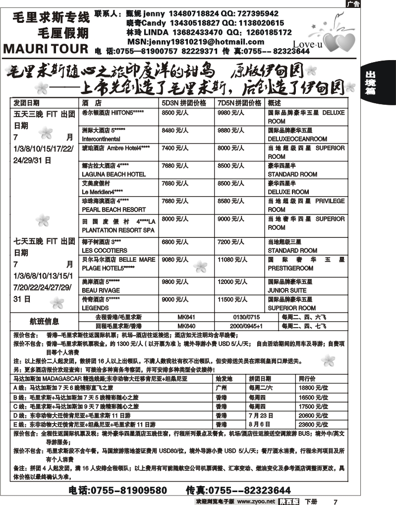毛里求斯+马达加斯加