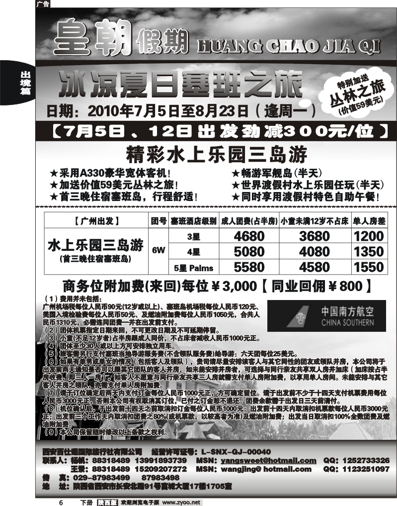 皇朝假期3