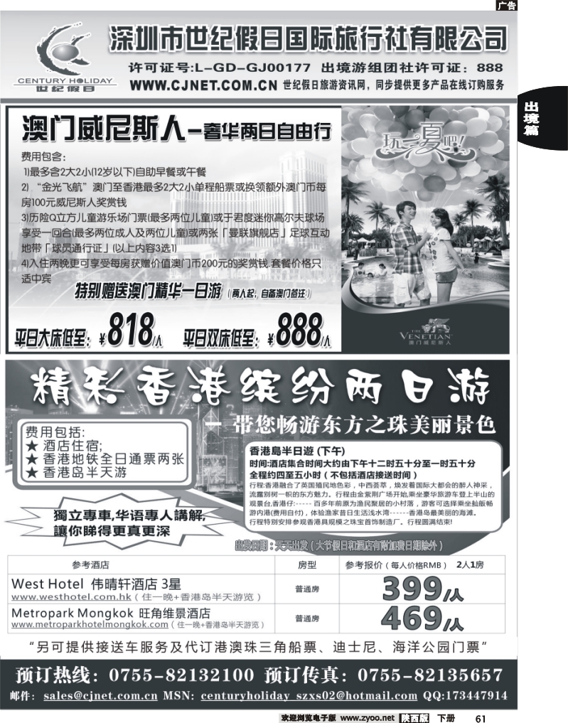 精彩港澳游