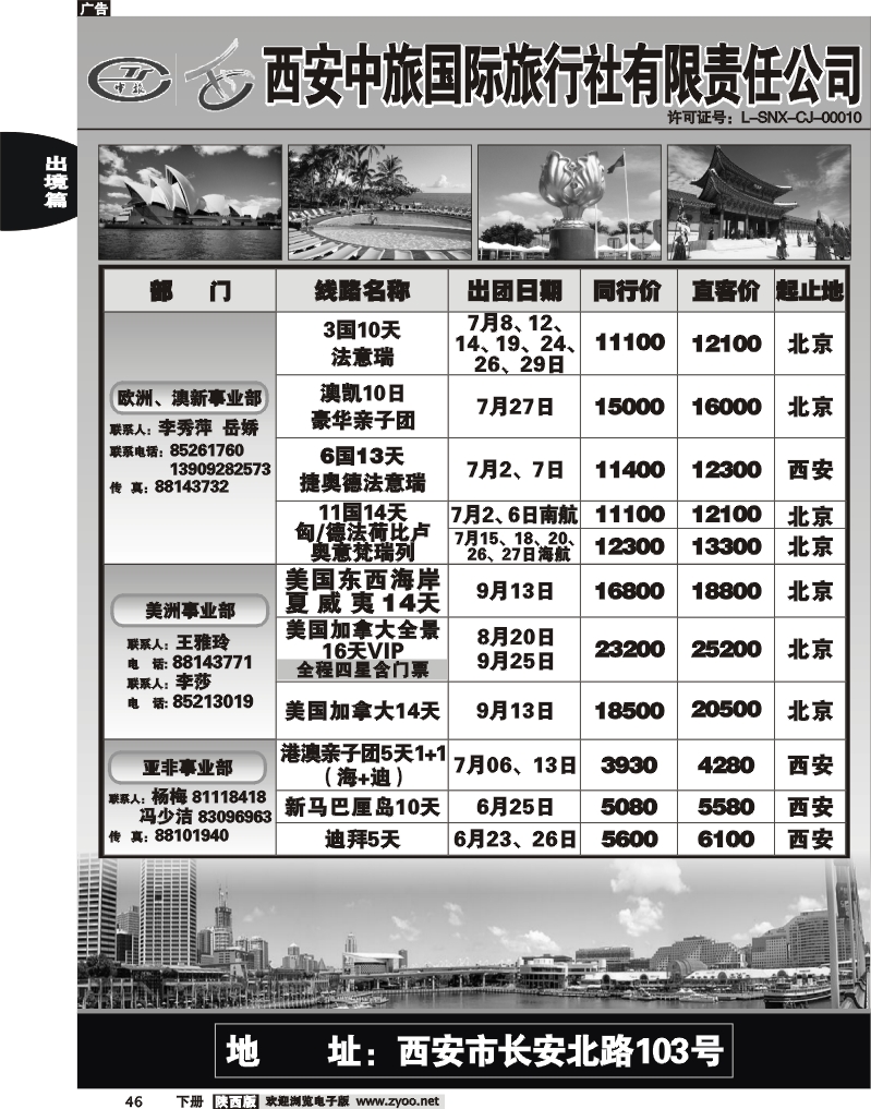 西安中旅1