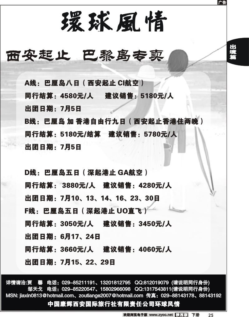 西安康辉—2010年6-7月海岛计划1