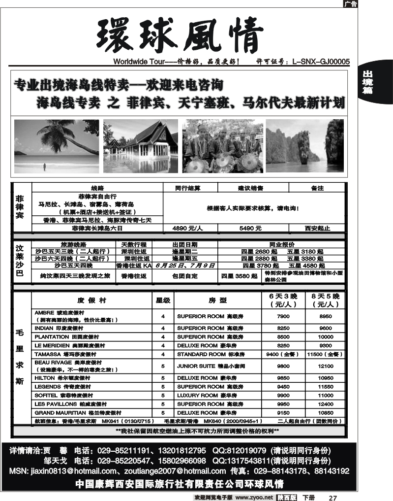 西安康辉—2010年6-7月海岛计划3