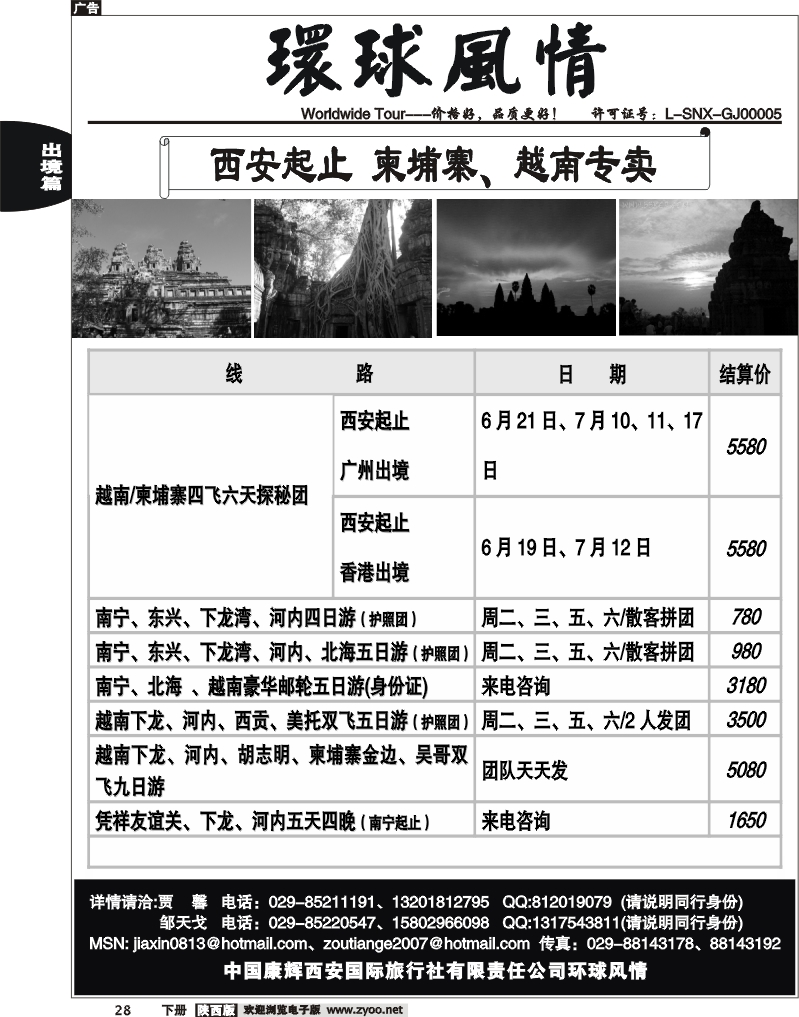 西安康辉—2010年6-7月海岛计划4