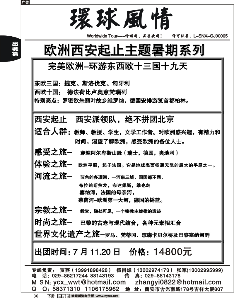西安康辉—2010年6月欧洲计划（暑假系列）
