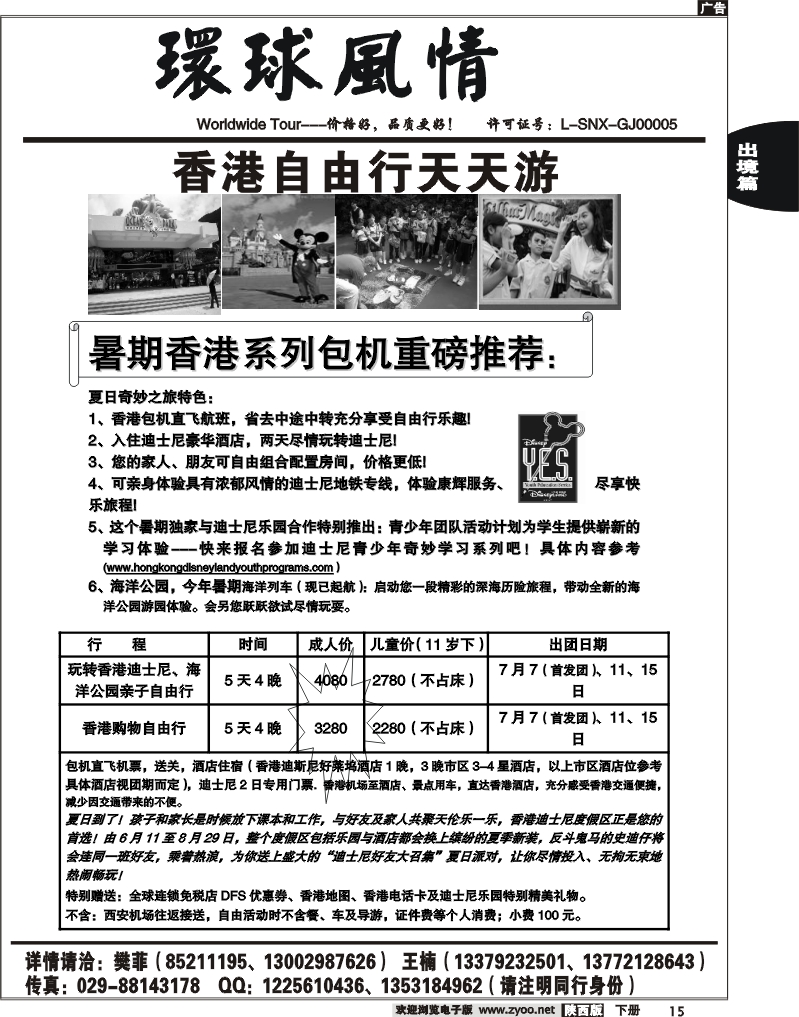 西安康辉—2010年6月自由行计划1