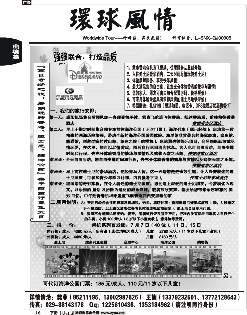 西安康辉—2010年6月自由行计划2