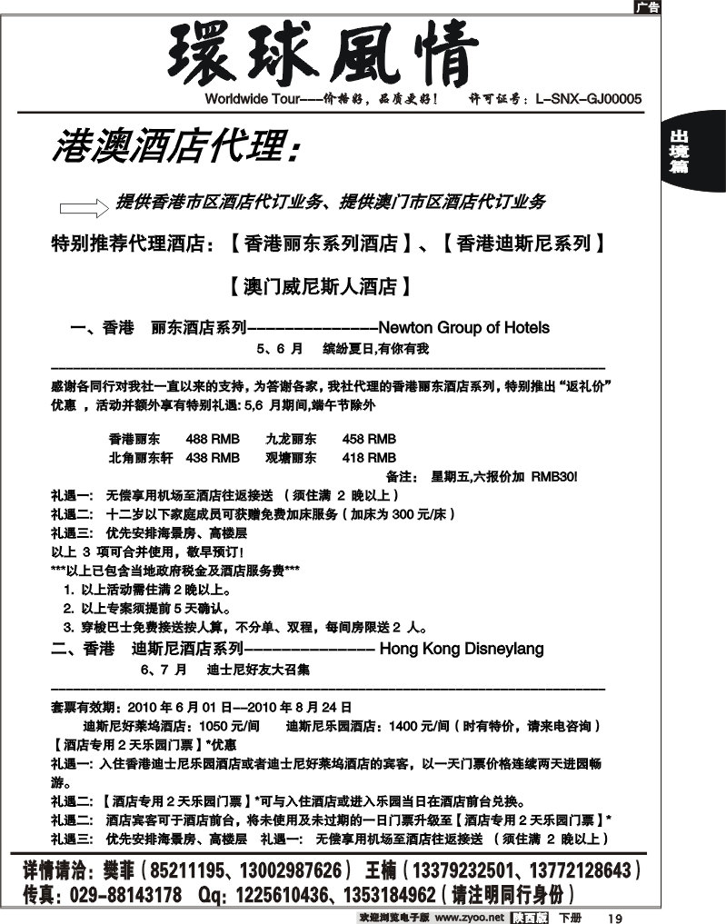 西安康辉—2010年6月自由行计划5