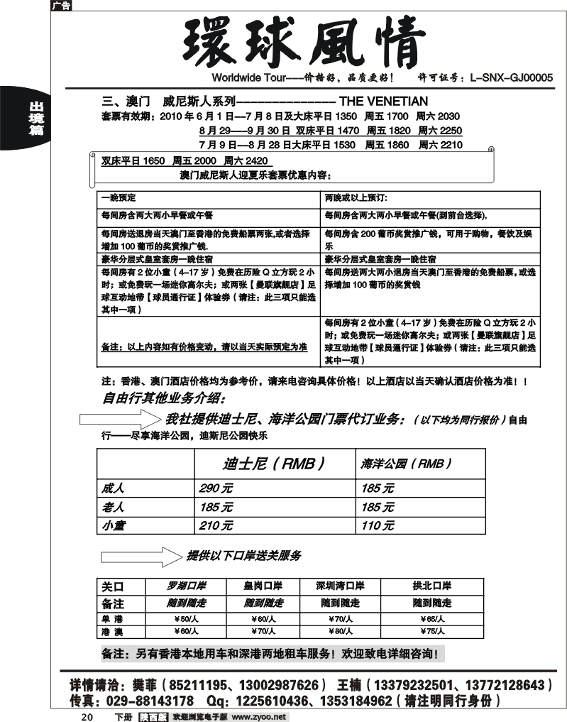 西安康辉—2010年6月自由行计划6