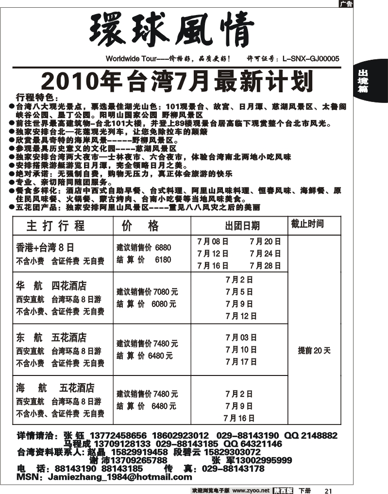 西安康辉—6-7月台湾计划