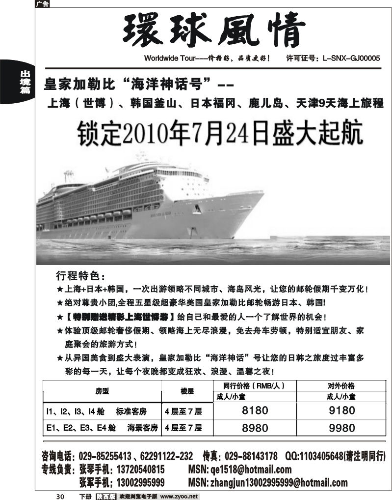 西安康辉—6-7月油轮计划1
