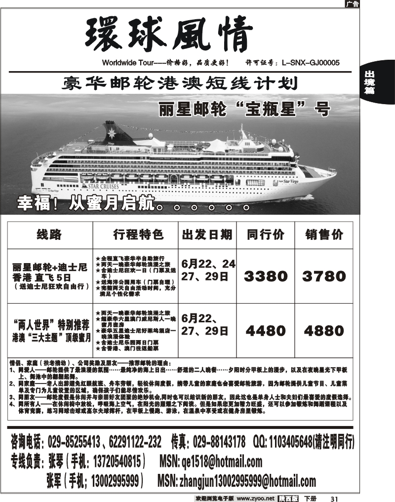 西安康辉—6-7月油轮计划2