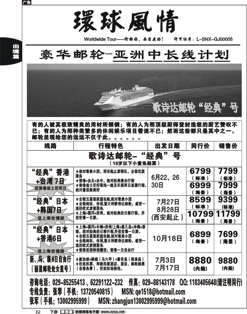 西安康辉—6-7月油轮计划3