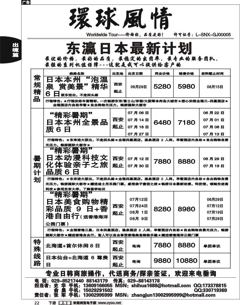 西安康辉—6月份日本同业广告