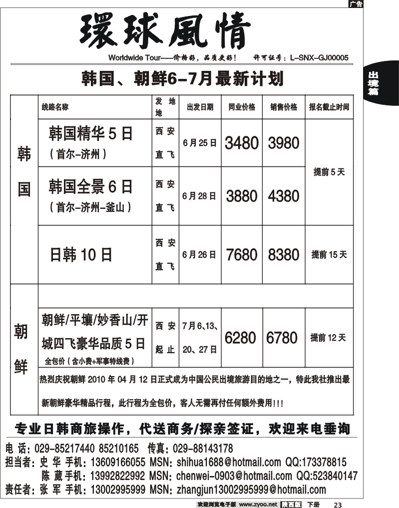 西安康辉—6月份韩国朝鲜同业广告