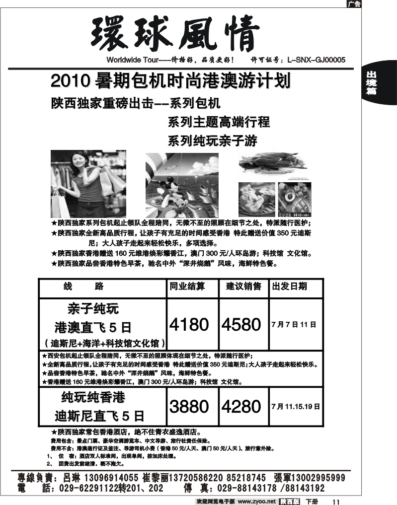 西安康辉—6月暑期港澳包机计划1