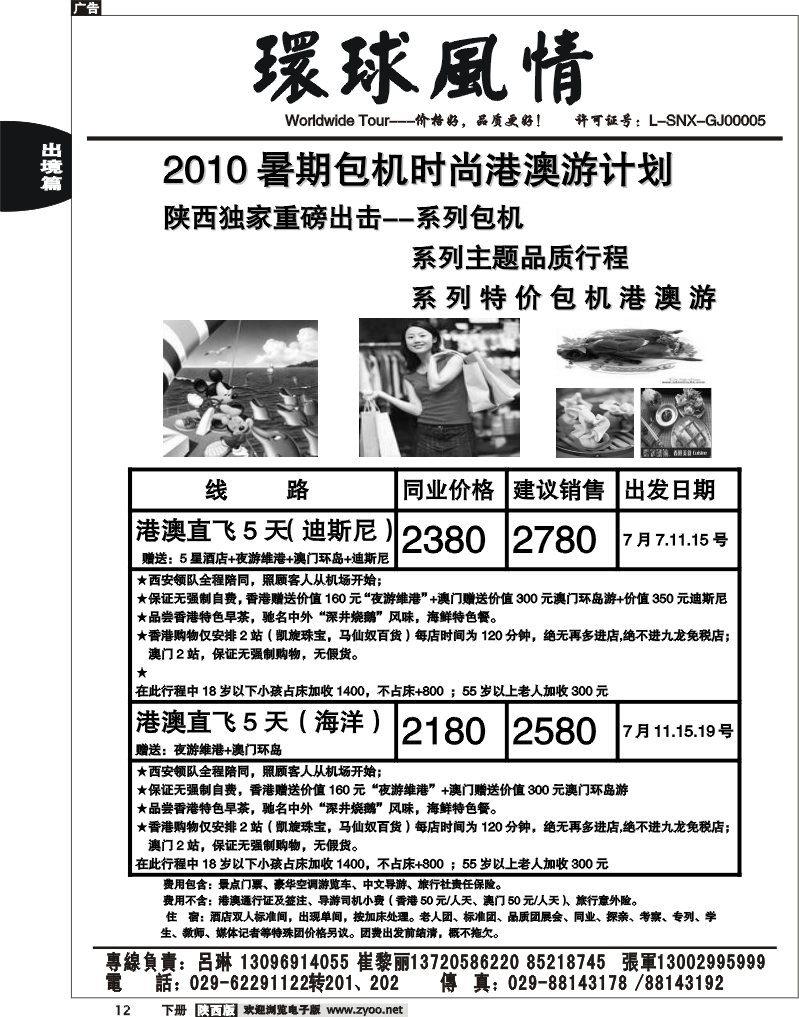 西安康辉—6月暑期港澳包机计划2