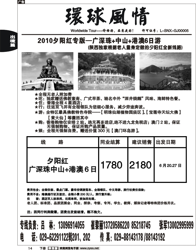 西安康辉—6月暑期港澳包机计划4