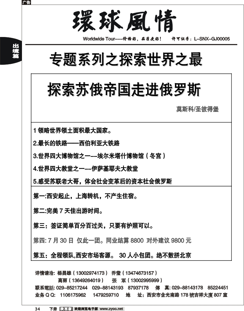 西安康辉—俄罗斯计划