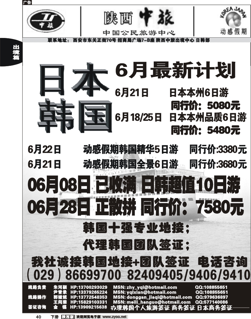陕西中旅-动感假期