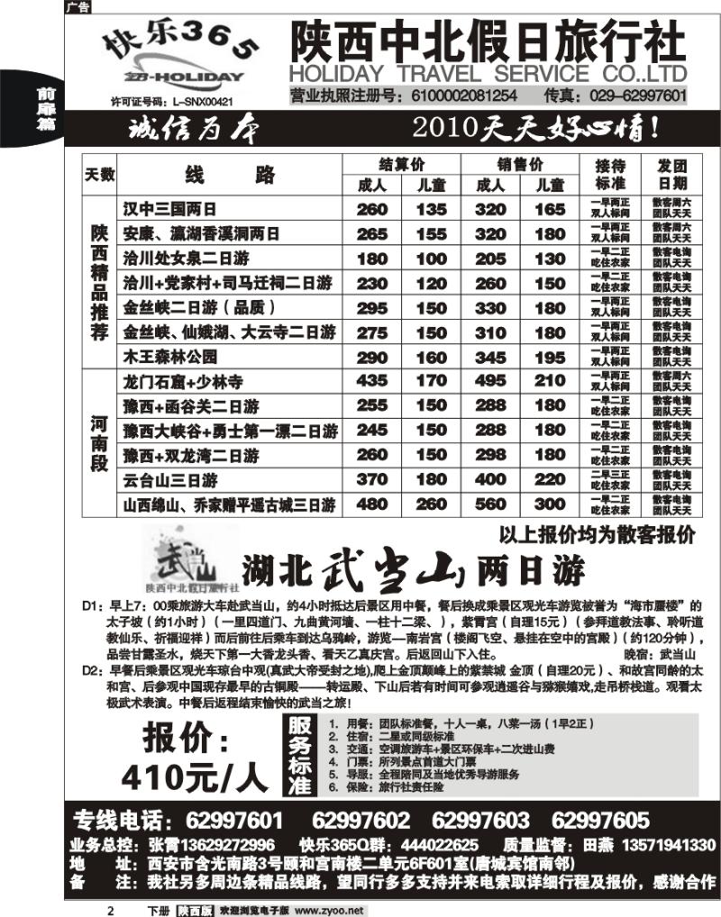 中北假日2