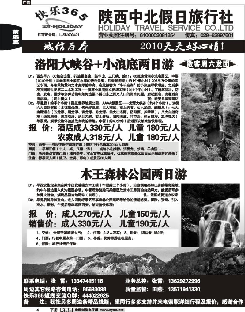 中北假日4