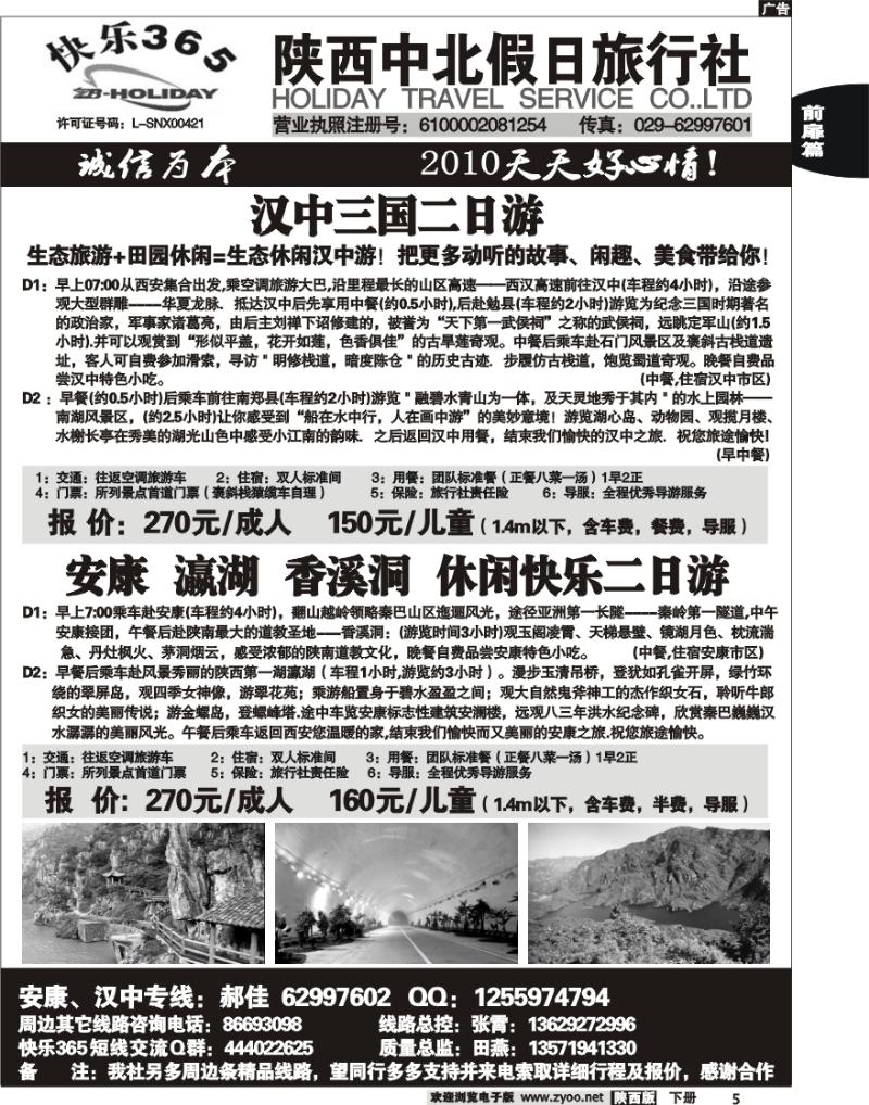 中北假日5