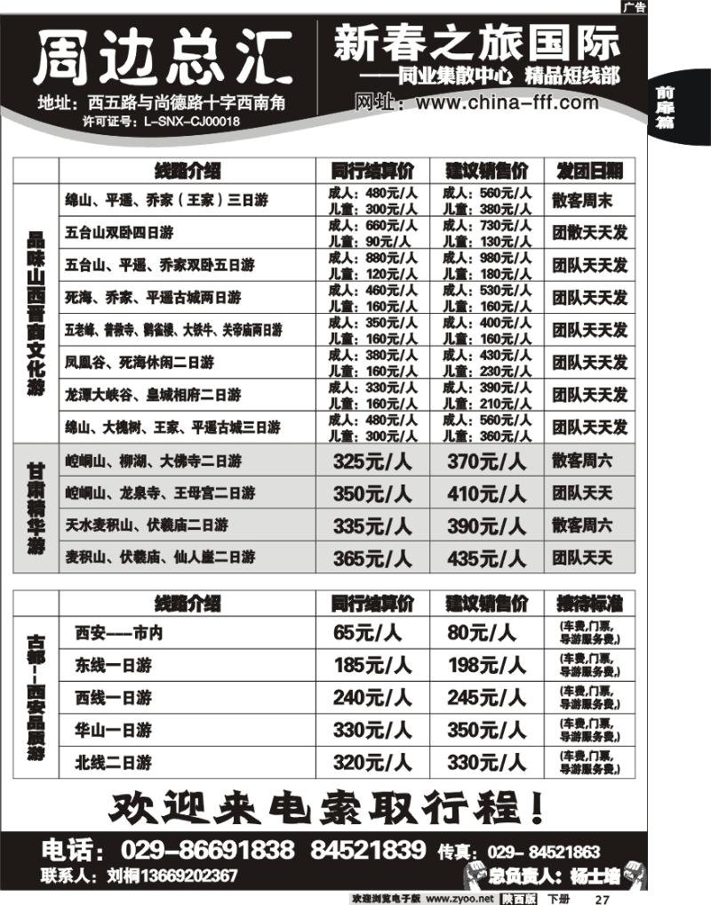 春之旅—短线部2
