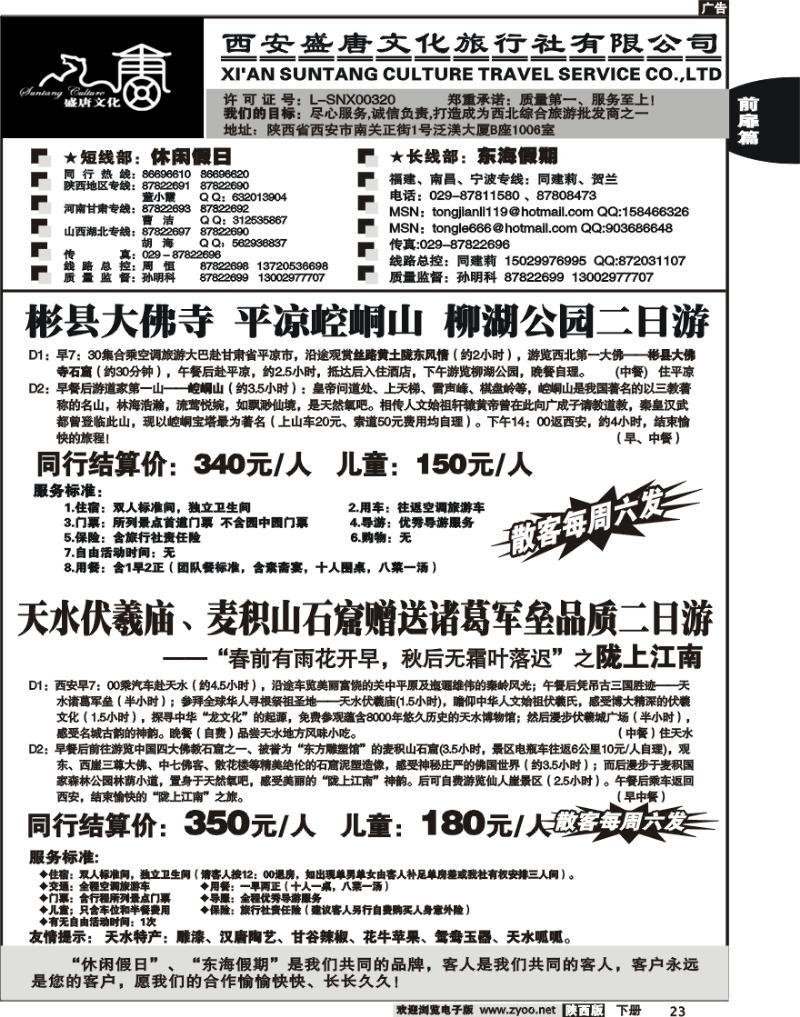 西安盛唐文化9