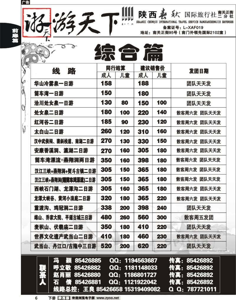 陕西春秋—游天下1