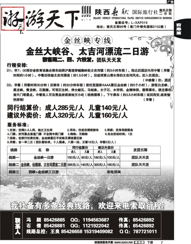 陕西春秋—游天下2