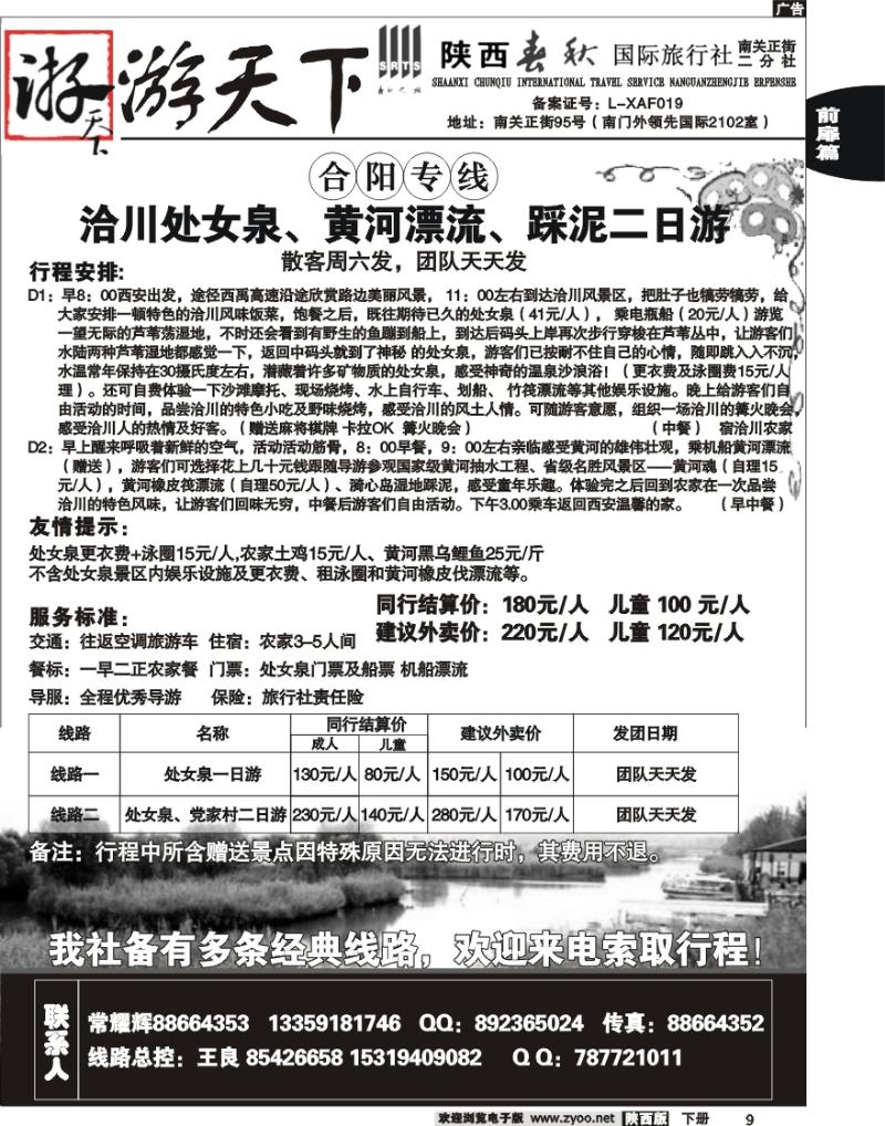 陕西春秋—游天下4