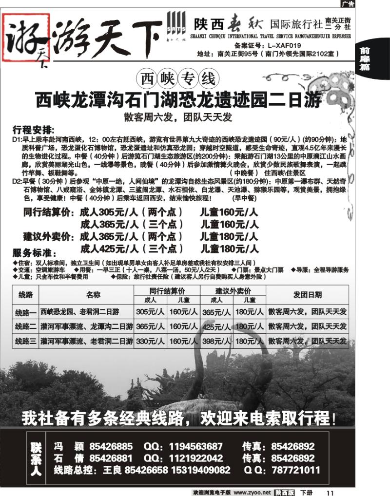 陕西春秋—游天下6