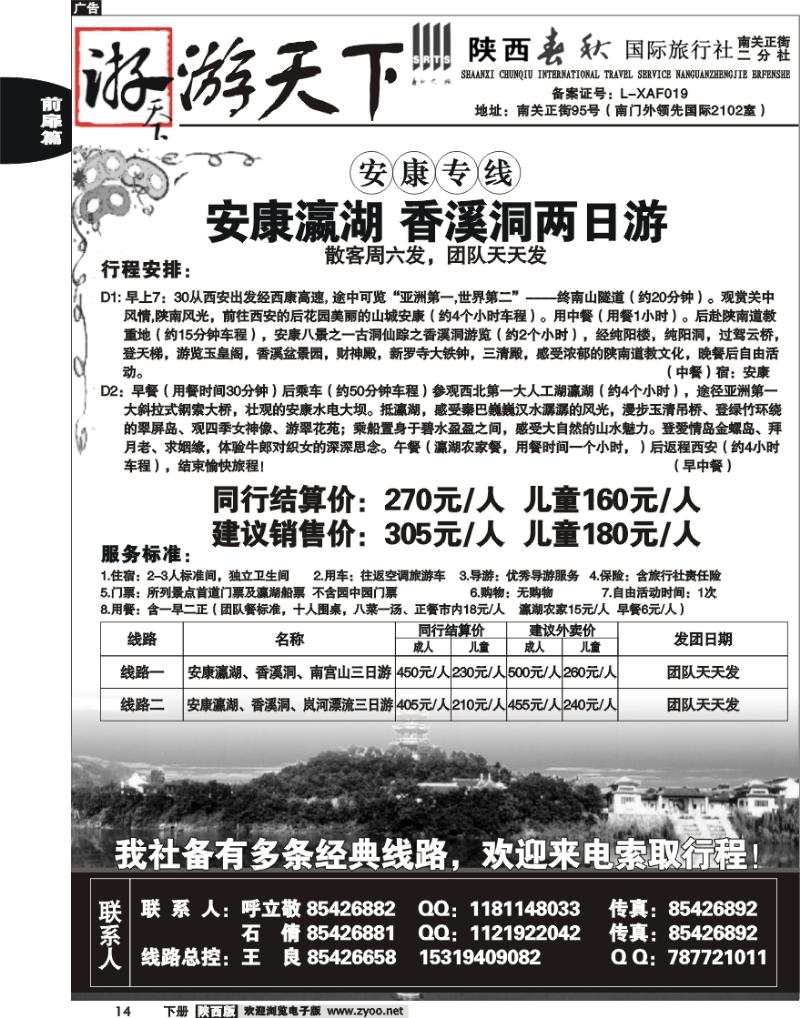 陕西春秋—游天下9