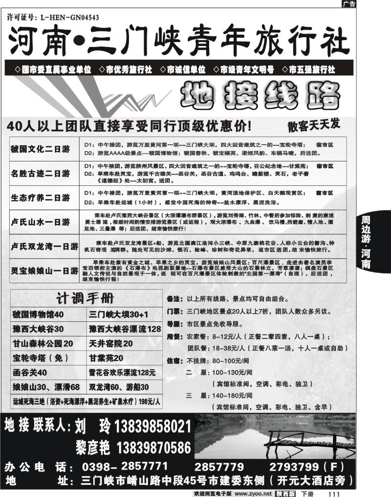 三门峡青年旅行社