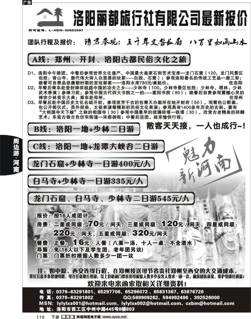 洛阳丽都旅行社有限公司