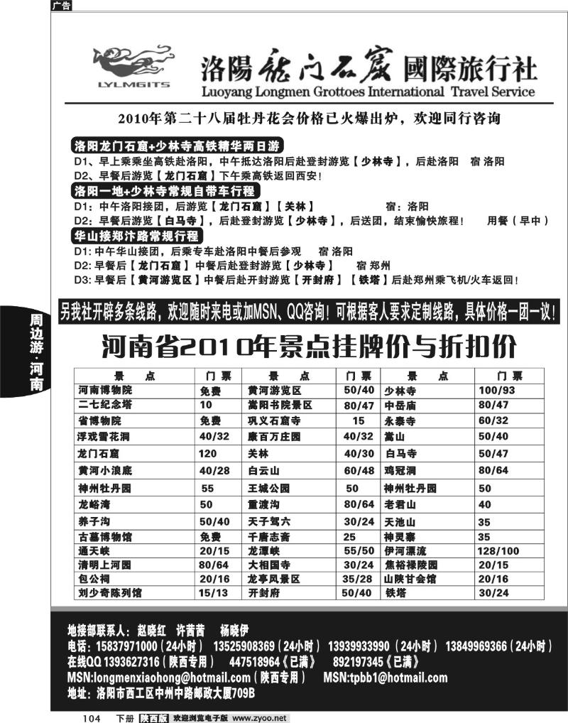 洛阳龙门石窟国际旅行社