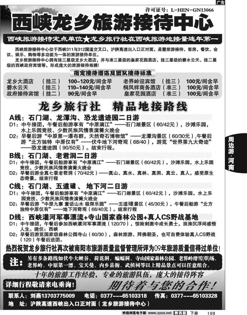 西峡龙乡接待中心
