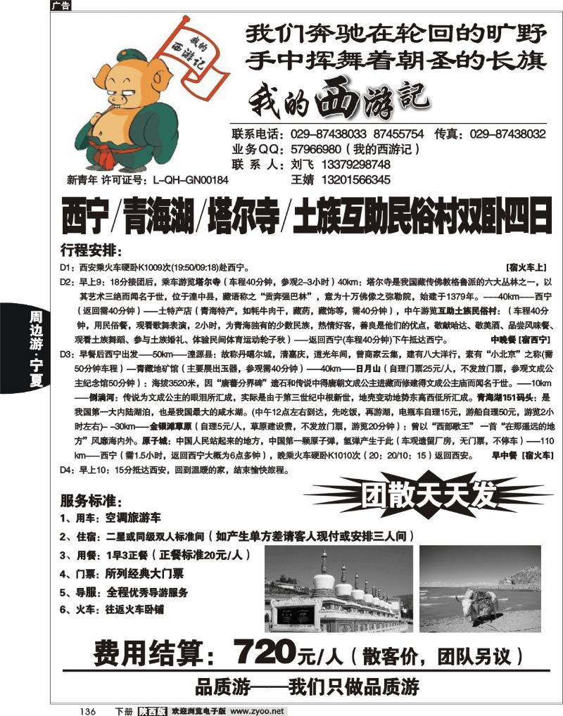 我的西游记—青海篇