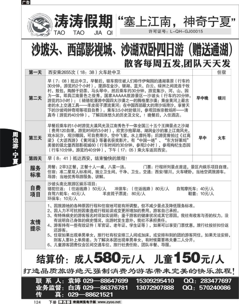 涛涛假期—宁夏专线