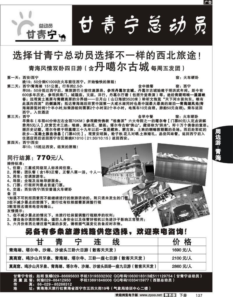 甘青宁总动员