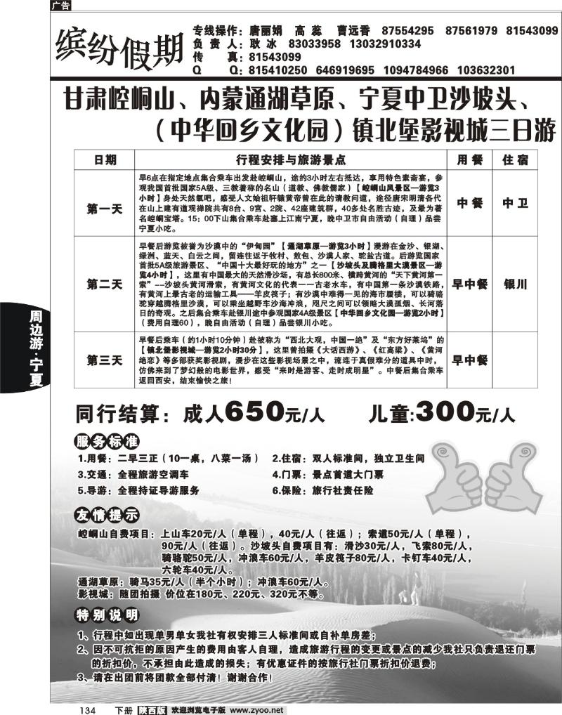 缤纷假期——宁夏中卫沙坡头