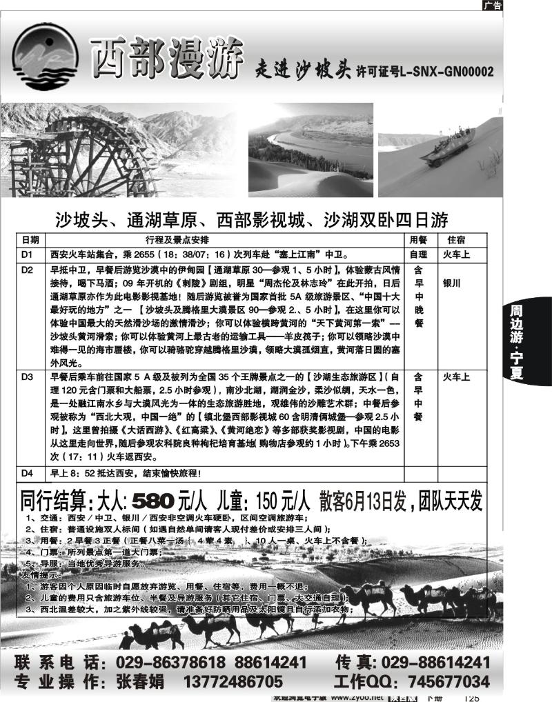 西部漫游—走进沙坡头