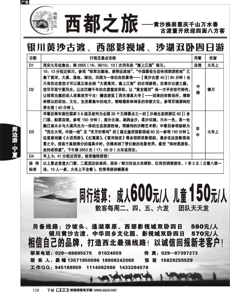 西都之旅 ——黄沙古都