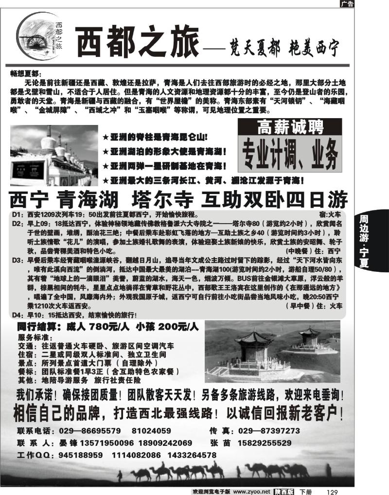 西都之旅——梵天夏地、艳美西宁
