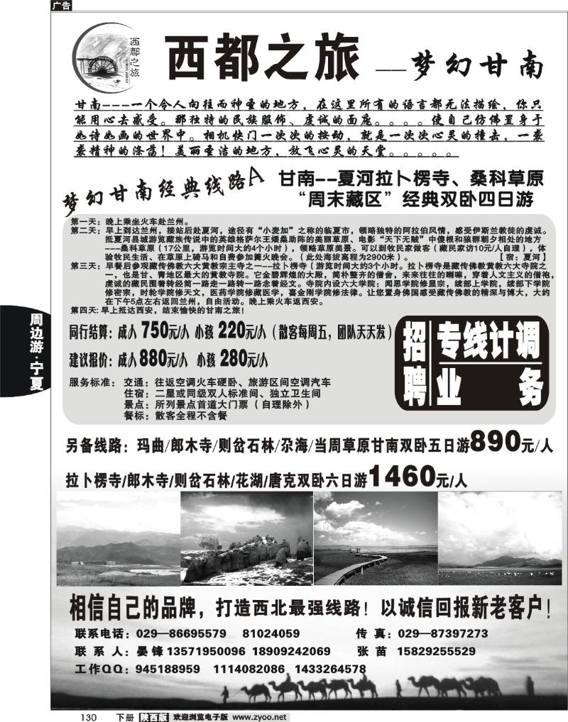 西都之旅—梦幻甘南