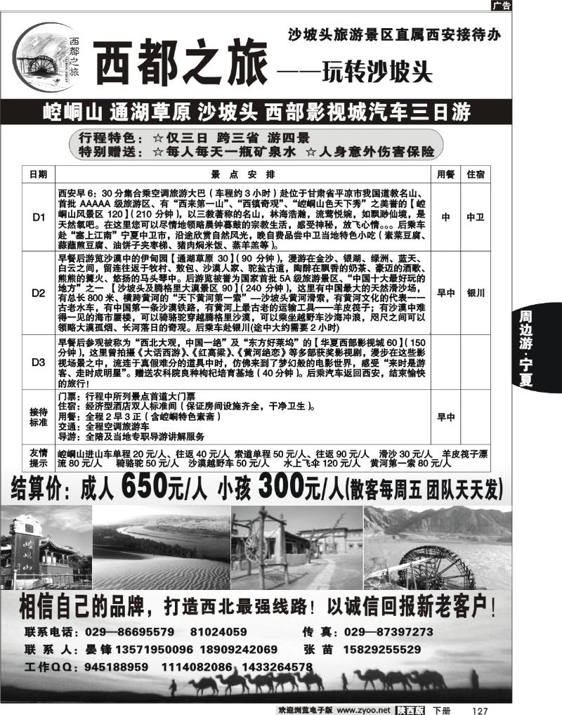 西都之旅—玩转沙坡头2