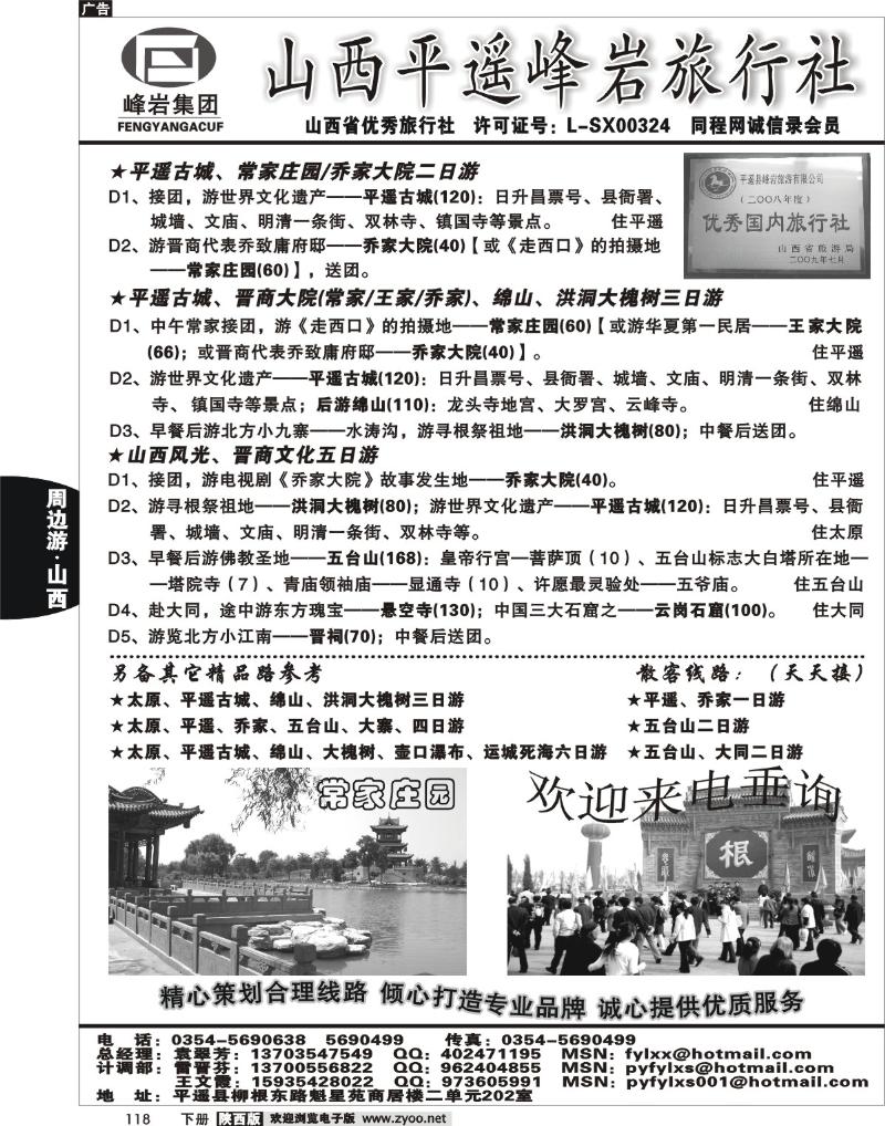 山西专业地接—平遥峰岩旅行社