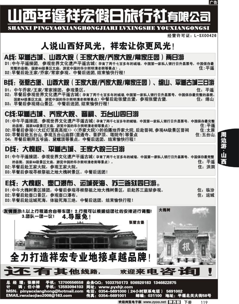 平遥祥宏假日旅行社